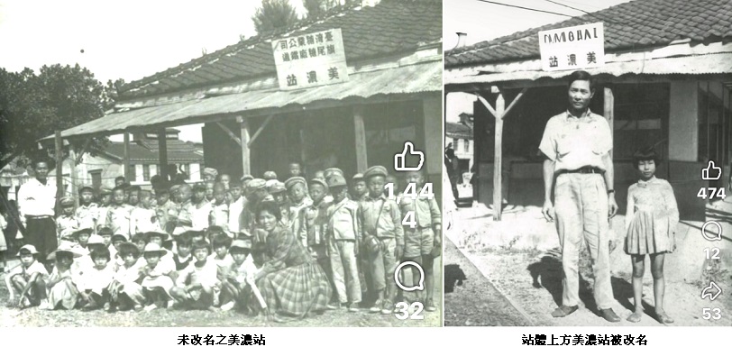 修改小火車站名  文史失真無「異」義