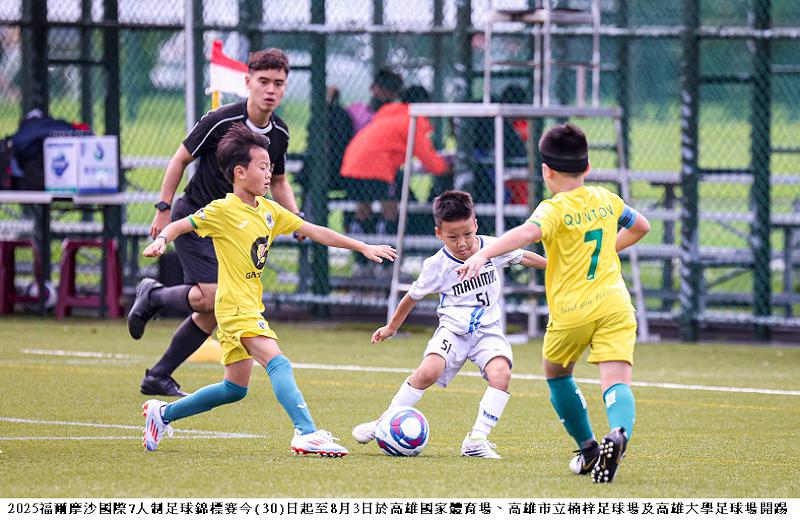 亞洲焦點！福爾摩沙國際7人制足球錦標賽開幕 高雄躍升青少年足球新樞紐