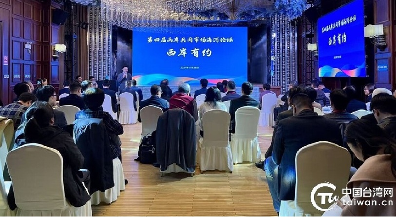 第四屆兩岸共同市場海河論壇在津成功舉行 共話融合發展新機遇