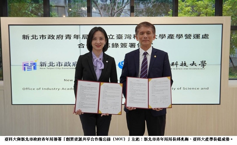 臺科大攜手新北青年局  推進青年創業產官學跨界合作