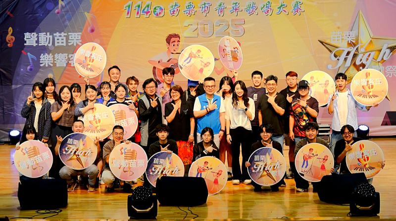 苗栗市青年歌唱大賽圓滿落幕           各組成績揭曉
