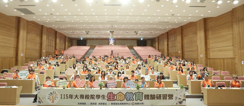 南華大學辦理生命教育研習營　引領青年深化生命內涵
