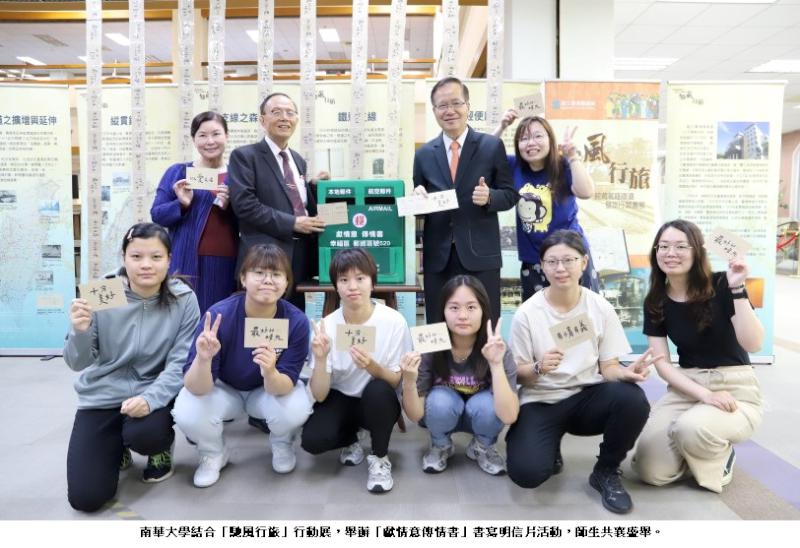 南華大學「馳風行旅」行動展  書寫明信片傳遞溫暖