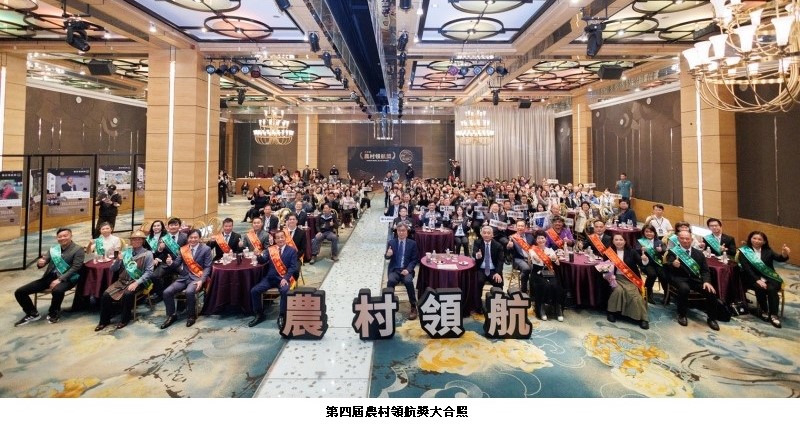 深耕農村20位農村領航榮耀獲獎