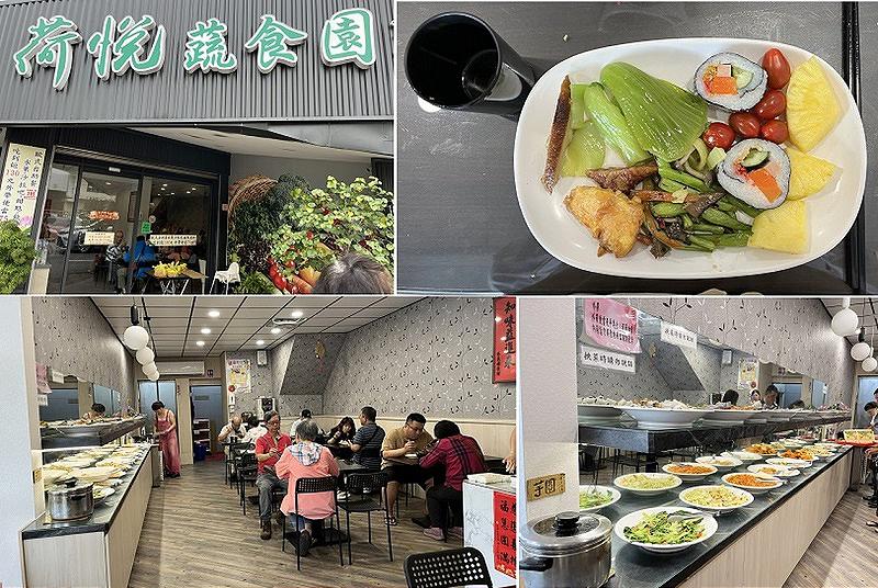 130元任你吃到飽的壯圍「荷悅蔬食園」自助餐廳