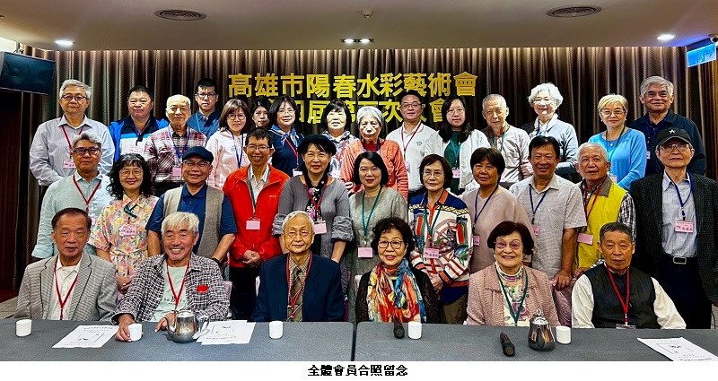 高雄市陽春水彩藝術會宣布115年起解散　十一年推廣任務告一段落