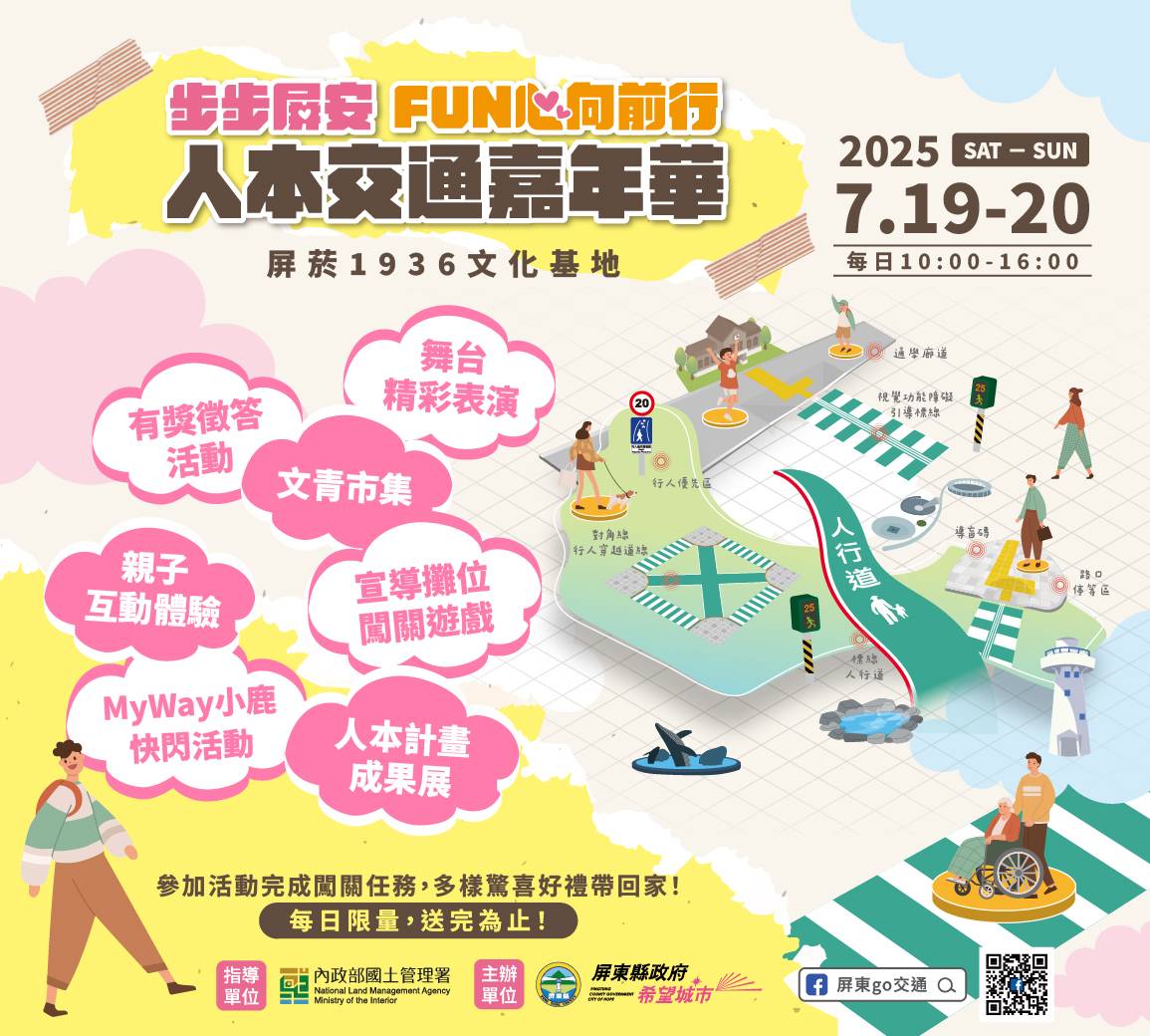 人本交通嘉年華 7月19日至20日屏菸熱鬧登場