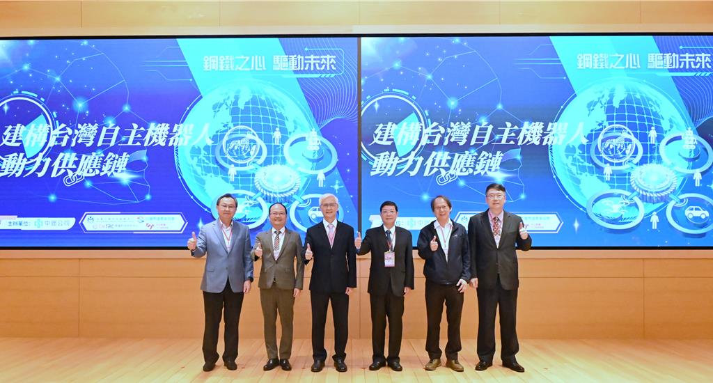 中鋼舉辦「建構台灣自主機器人動力系統供應鏈研討會」 串聯機器人動力系統自主化供應鏈