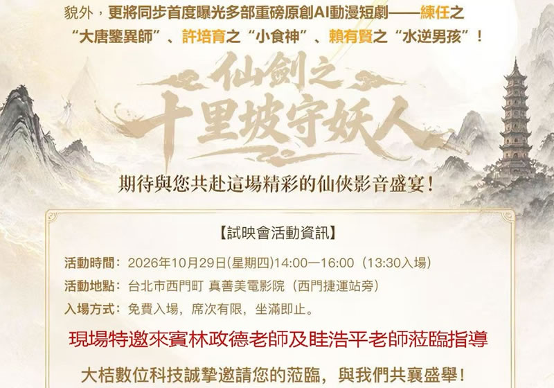 台灣漫畫不只在紙上！《仙劍》領軍、三大台漫名家跨界AI　10/29進電影院試映