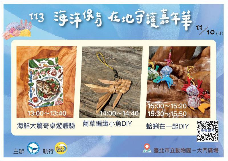 「海洋保育在地守護嘉年華」 11/10在臺北動物園熱鬧登場