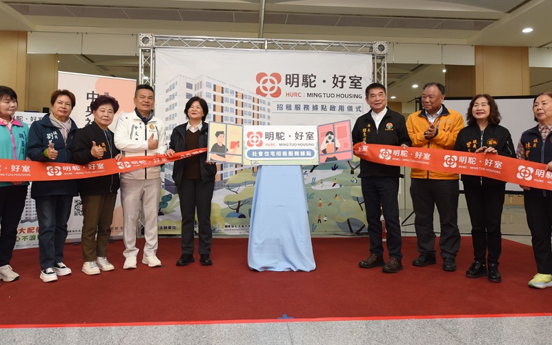 苗栗首棟社會住宅「明駝好室」啟動招租         中央地方攜手推動居住正義