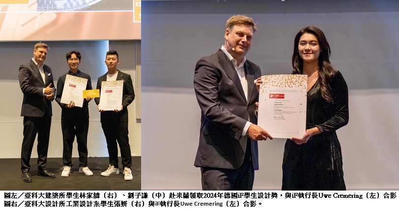 臺科大2作品獲2024 iF學生設計獎 全台唯一年度最佳