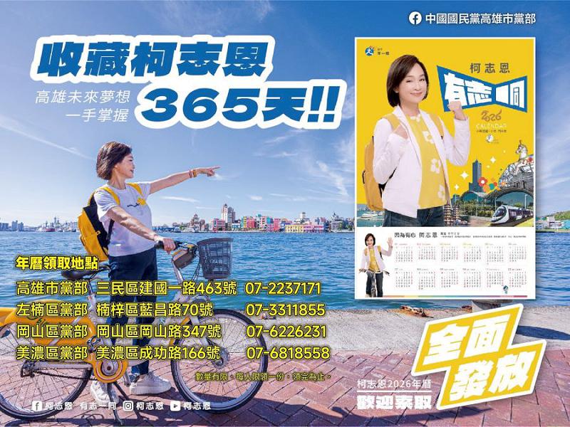 柯志恩2026年曆海報暖心亮相　展現「陽光活力」與高雄並肩前行