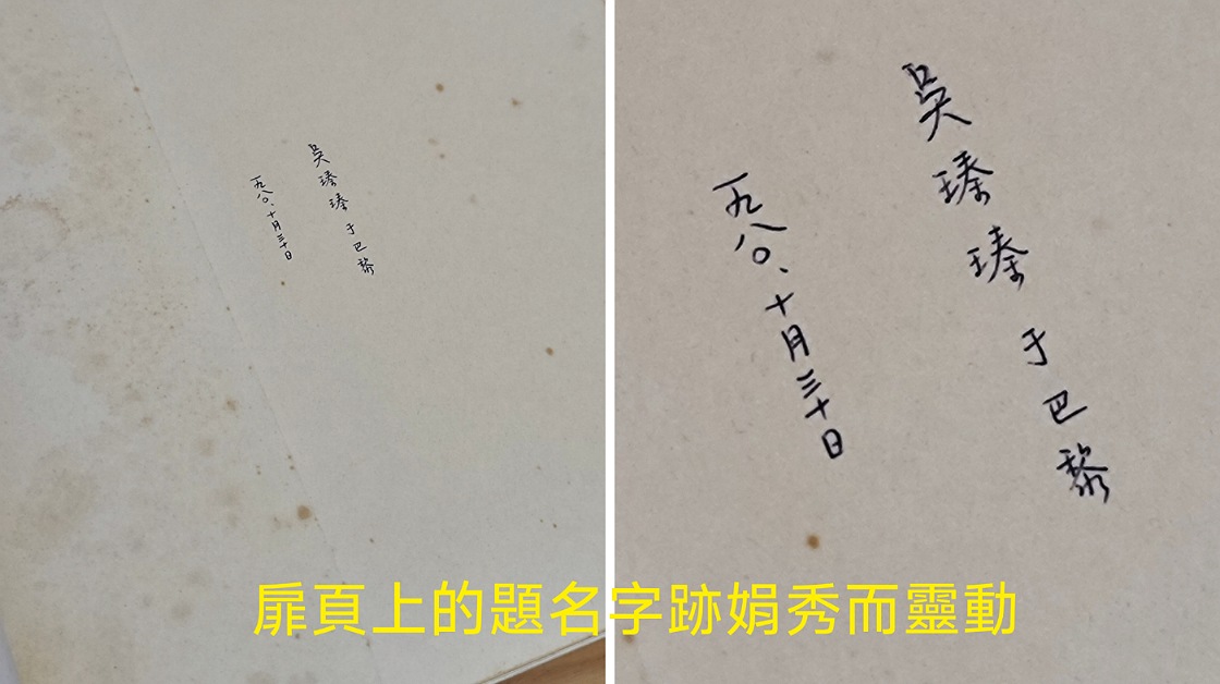 浪漫如電影！    退休老師購得近半世紀前讀者題名二手書