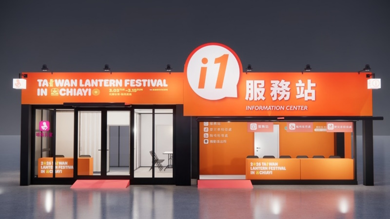 「2026台灣燈會在嘉義」打造創新服務站 提升服務品質