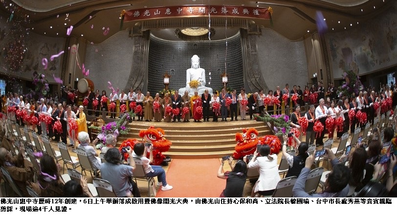 佛光山惠中寺開光落成　韓國瑜、盧秀燕等4千嘉賓同慶