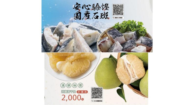 中秋大啖LV文旦、海龍王石斑   農金安心GO推出國產農漁精品