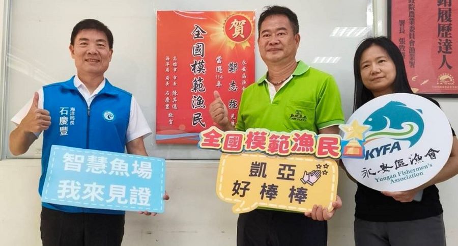 永安區漁會鄭志強獲全國模範漁民殊榮　智慧養殖創新領航