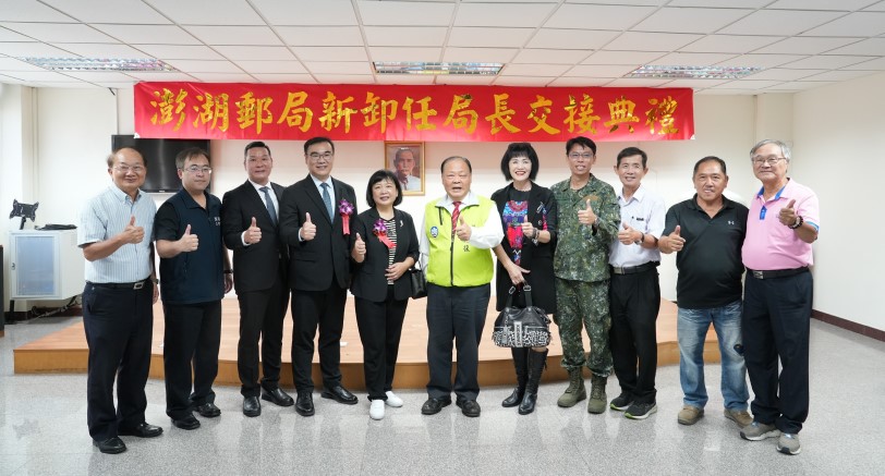 澎湖郵局舉行新卸任局長交接典禮　陳光復到場致賀