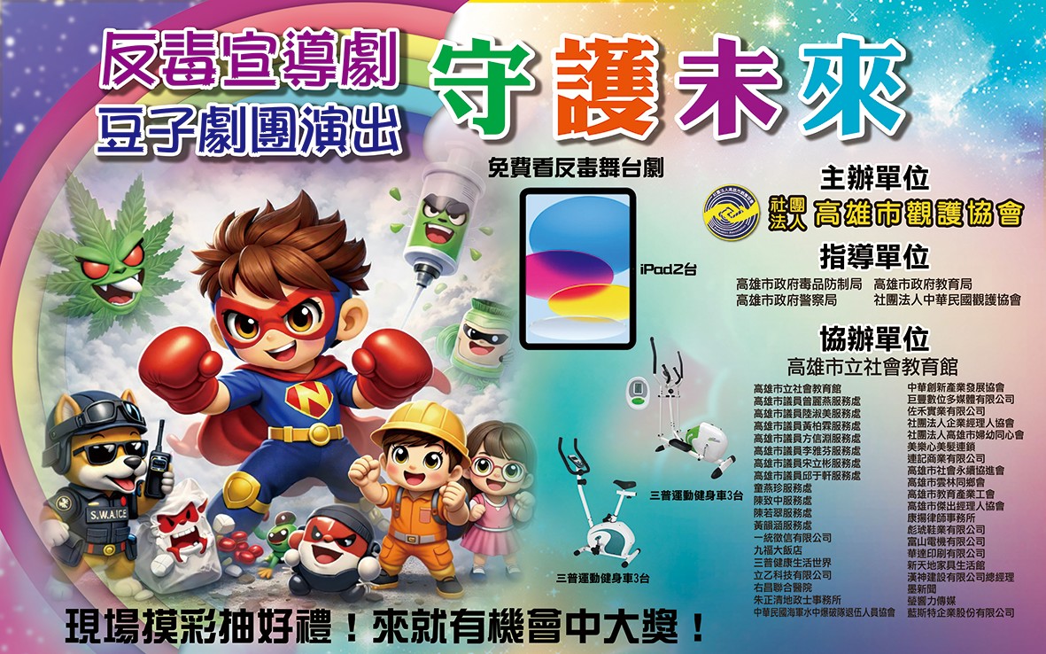 拒絕「喪屍毒駕」威脅！豆子劇團反毒神劇《鬼毒殺隊》3/22高雄社教館登場，免費看戲再抽 iPad 大獎！