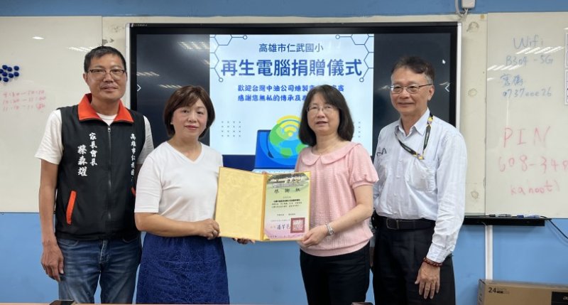 以科技傳遞溫度 中油煉製事業部啟動再生電腦捐贈計畫 助學童接軌未來