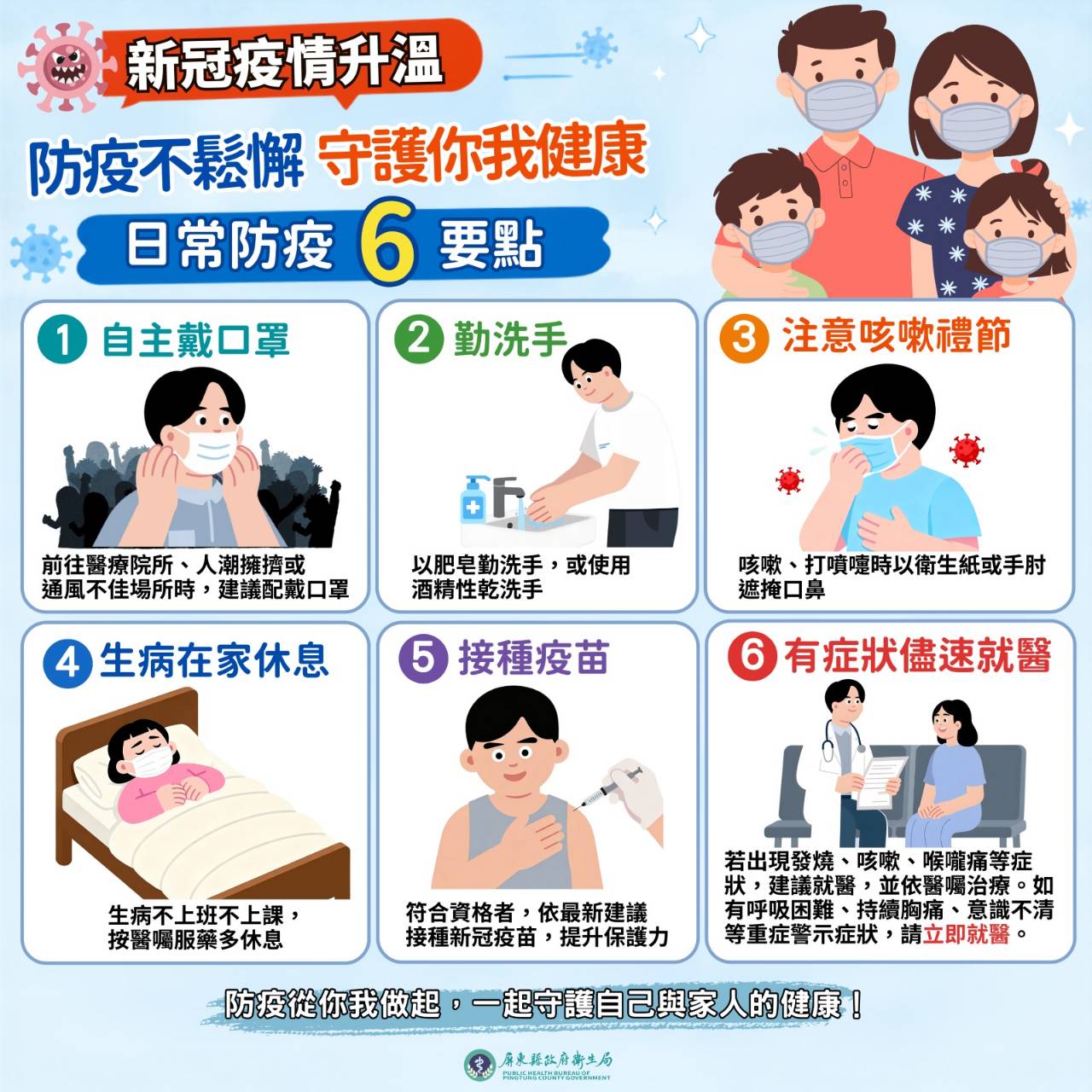   新冠疫情升溫 屏縣府呼籲民眾踴躍接種疫苗加強防護  