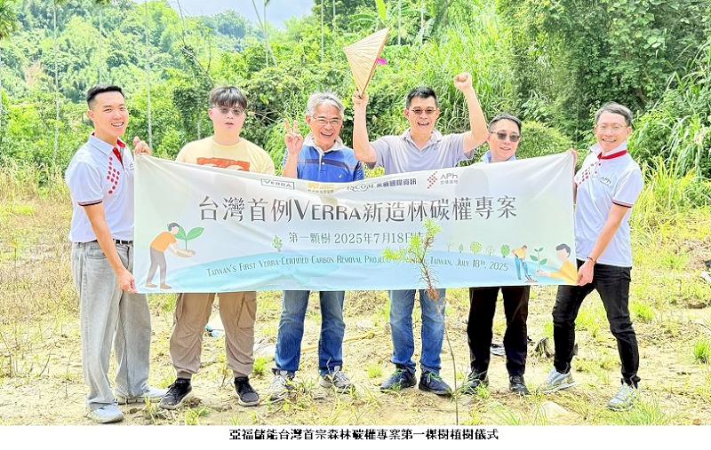 碳權森林在台灣扎根：全球標準在南投發芽  台灣首宗國際森林碳移除專案今日正式啟動