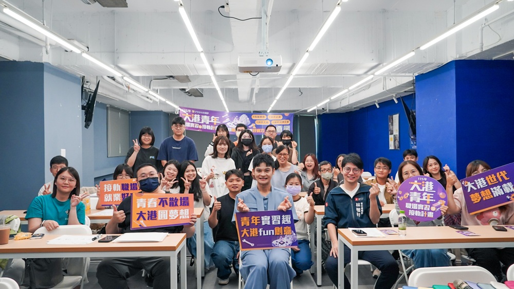 暑期大港青年實習首推主題課程結合企業參訪　初入職場最強神隊友