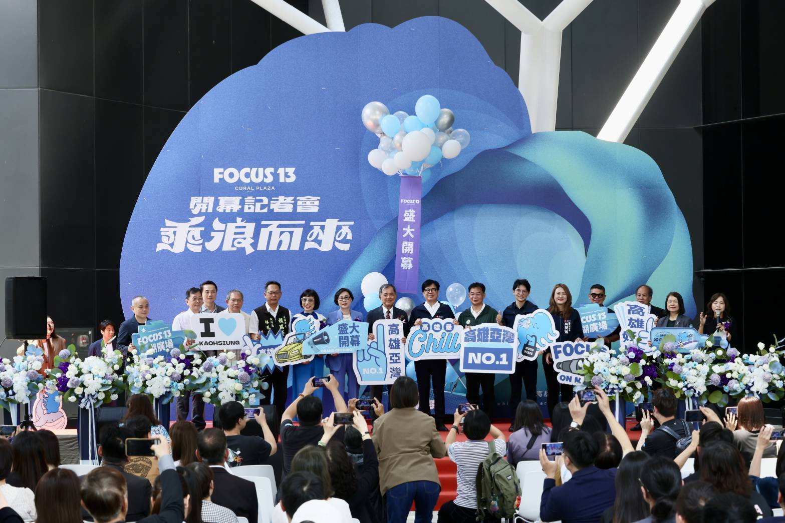 「FOCUS 13 珊瑚廣場」盛大開幕  陳其邁期許帶動觀光發展  再創亞灣風華