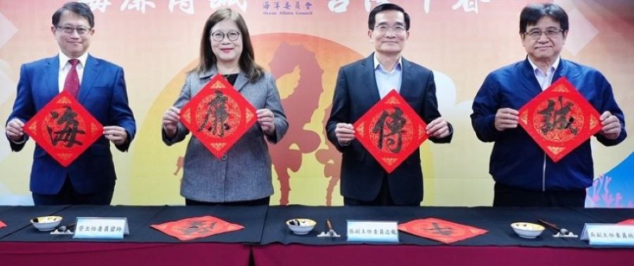 廉潔護海洋! 海委會「海廉傳誠」揭開新春廉政序幕