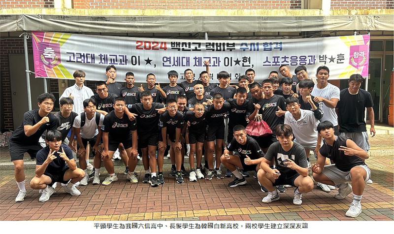 六信高中橄欖球隊赴韓交流 拓展國際視野與競技實力