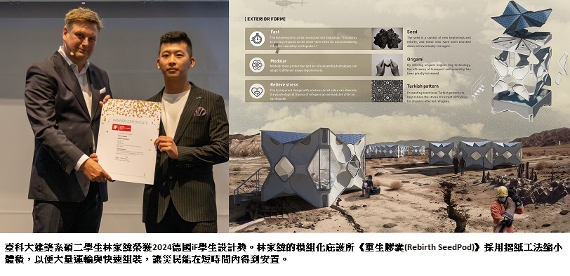 廢棄物變身建材  臺科大學生兼顧永續與創新勇奪國際建築設計大獎