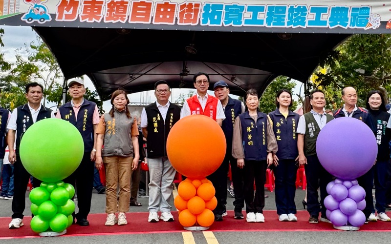 竹東自由街拓寬竣工啟用　改善二重地區交通瓶頸　郭遠彰加碼鎮民福利