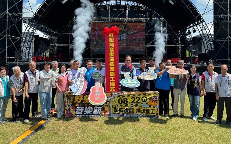 用吉他代替鏟子! 後龍「好望角施工中音樂節」移師苗栗高鐵站旁熱血開唱