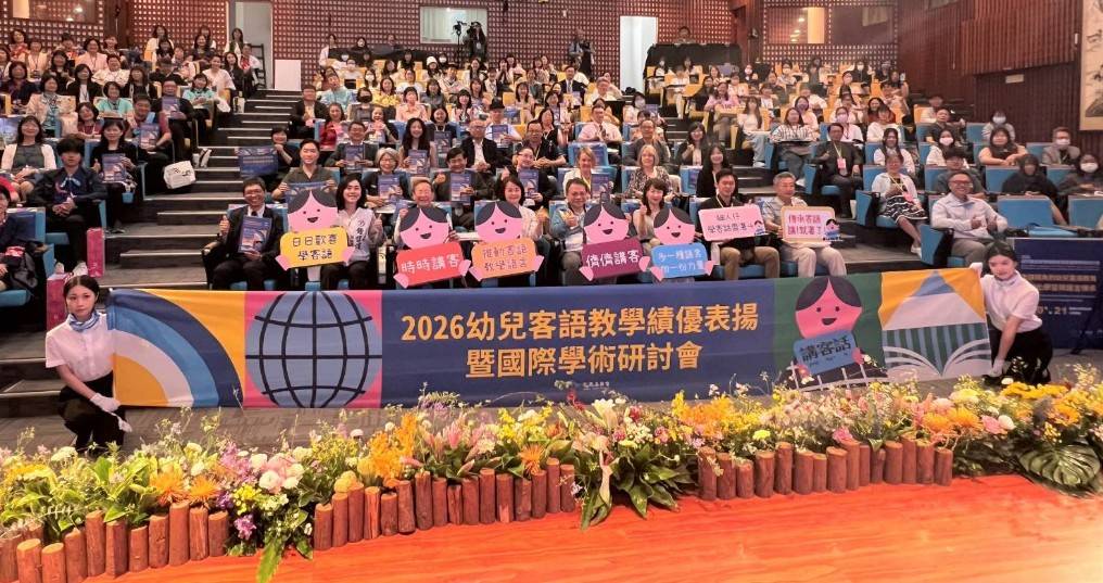 幼兒客語國際學術研討會屏大登場