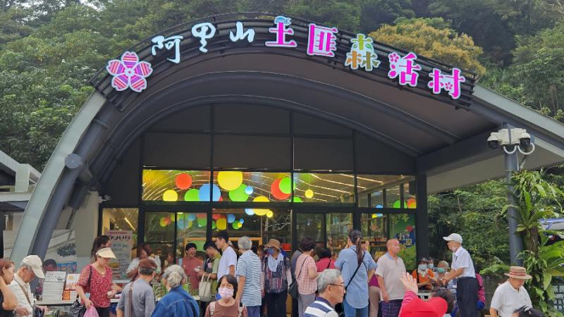 中秋國慶連假就來阿里山公路新祕境土匪山公興森態園區享受悠閒慢遊和森林芬多精的洗禮