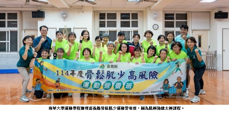 翻轉健康！嘉義縣骨鬆肌少運動營養班第一期成果亮眼 