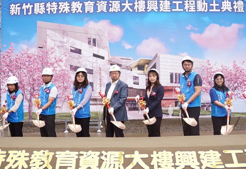 新竹縣特教資源大樓動土          楊文科：打造從早療到就業一站式服務