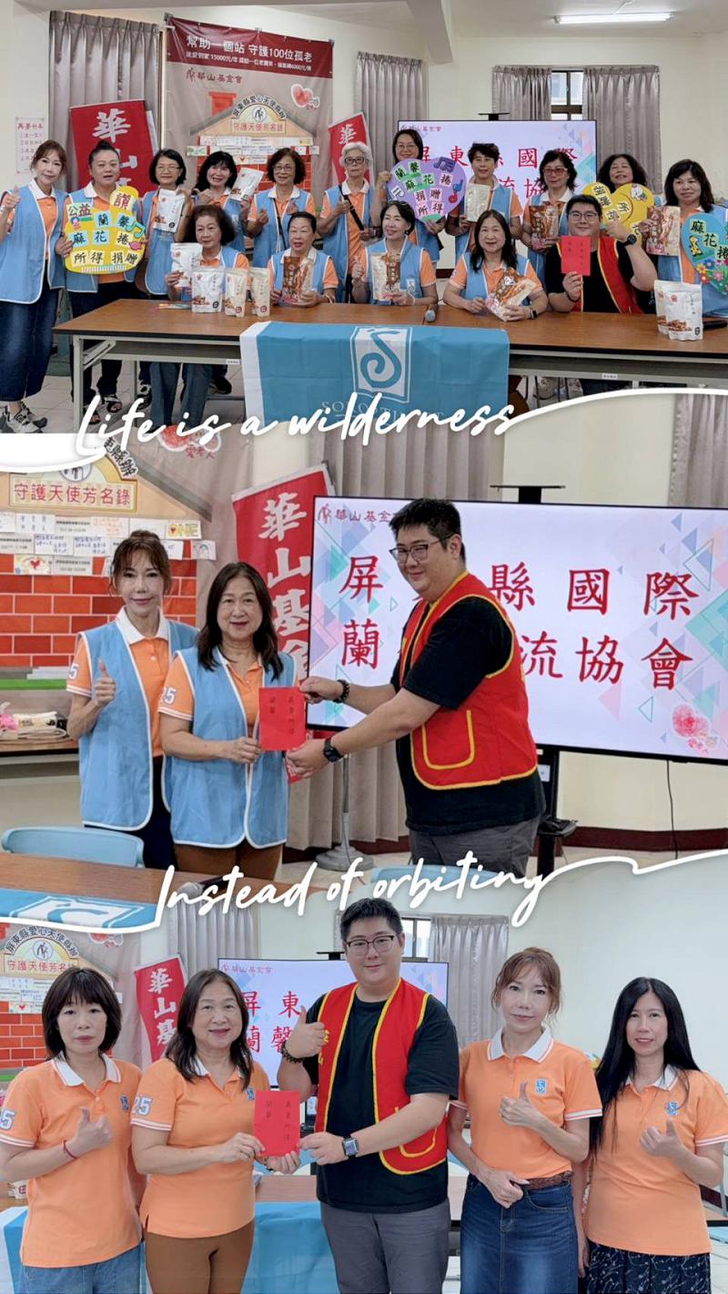 國際蘭馨交流協會屏東縣會 愛心義賣 傳遞溫暖