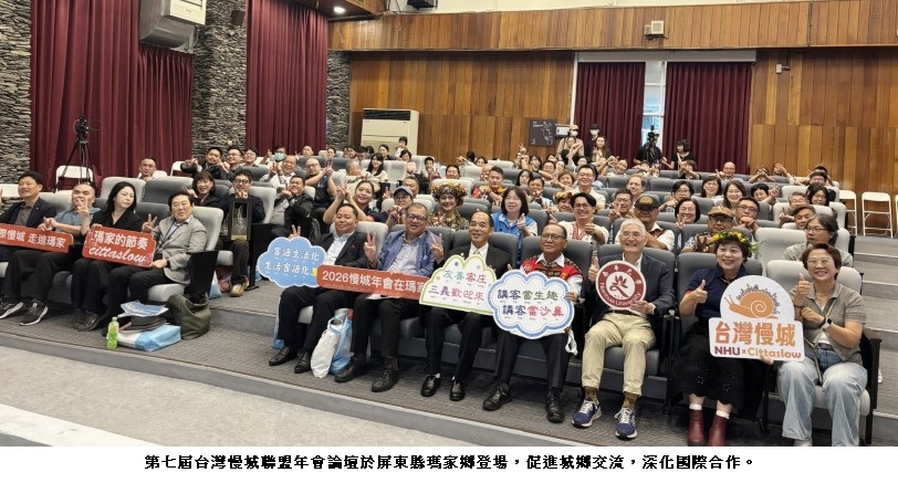 南華大學推動AI結合永續慢城　台美馬韓日200多人共聚瑪家