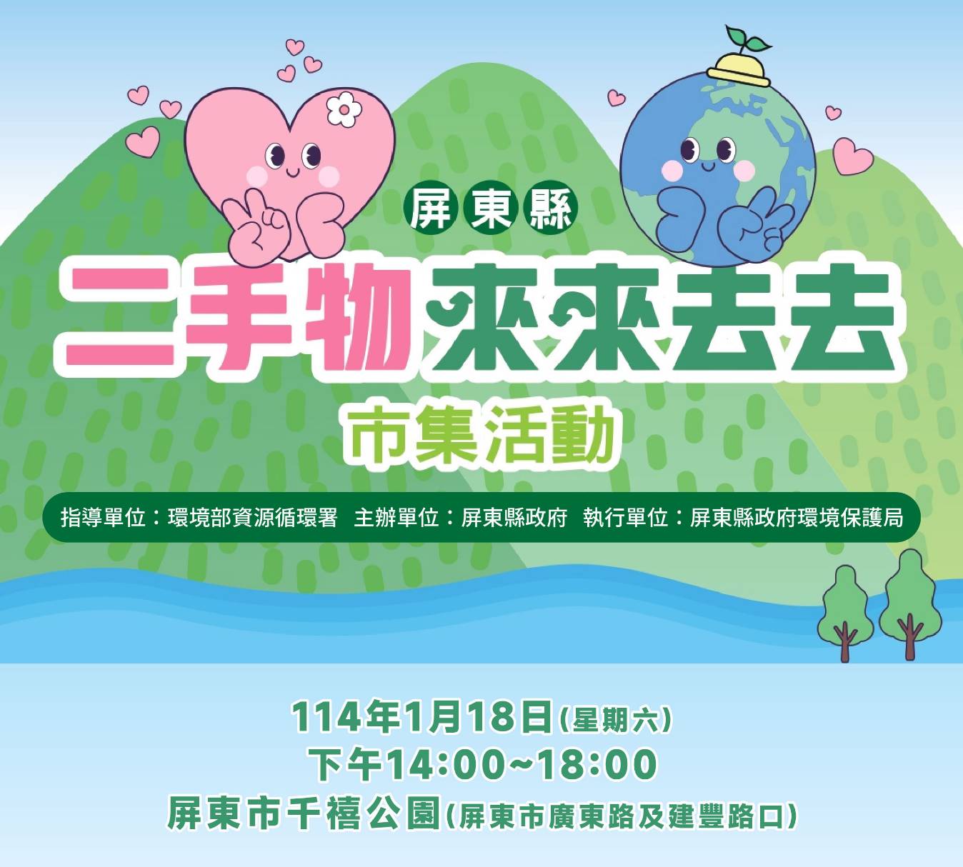 屏東縣二手物市集將於1月18日登場  歡迎大家來尋寶