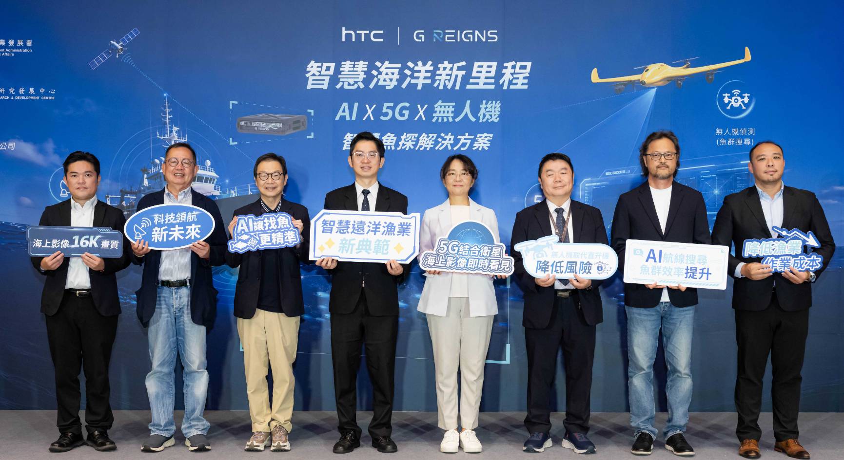 HTC G REIGNS打造完整智慧魚探解決方案