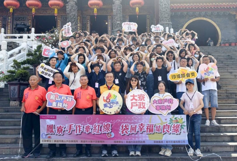 鳳山、大寮戶政事務所舉辦單身聯誼活動   開啟幸福契機