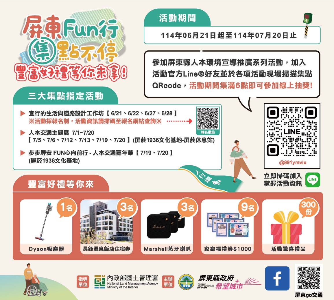 屏東人本暑期活動6/21提前開跑