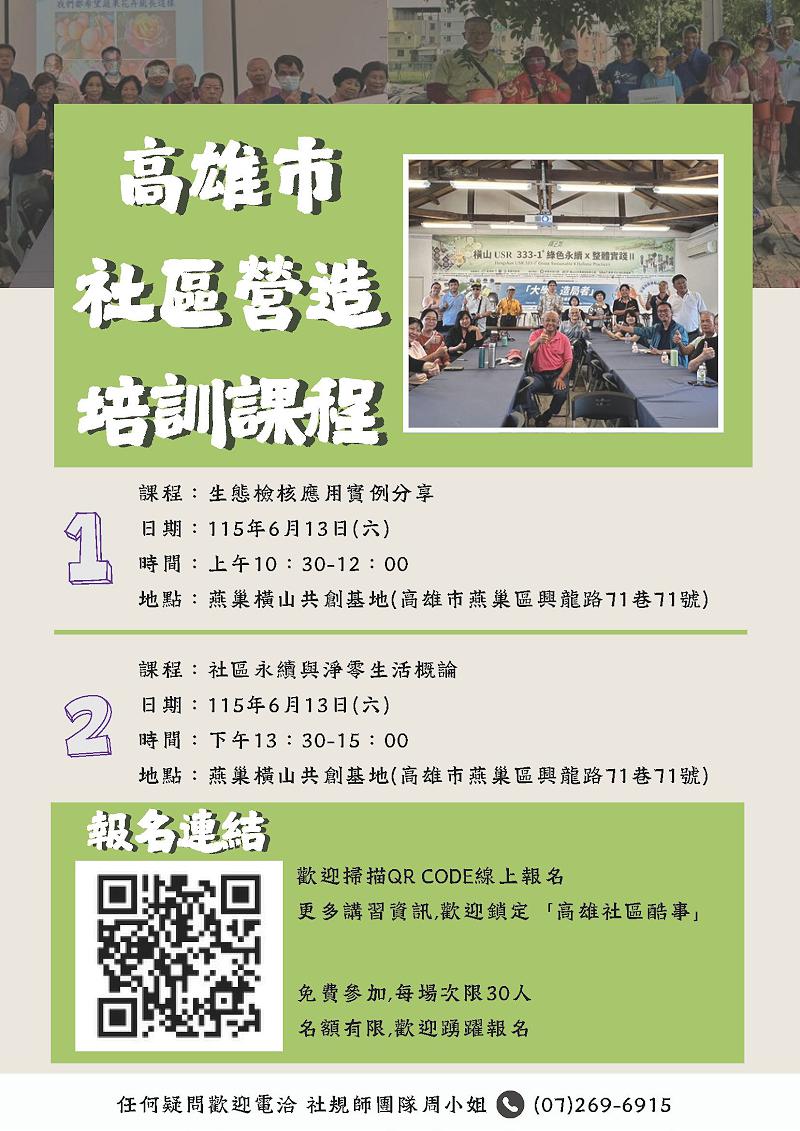 都發局推動社區培力 強化社區營造量能 6月續辦淨零永續與生態檢核課程