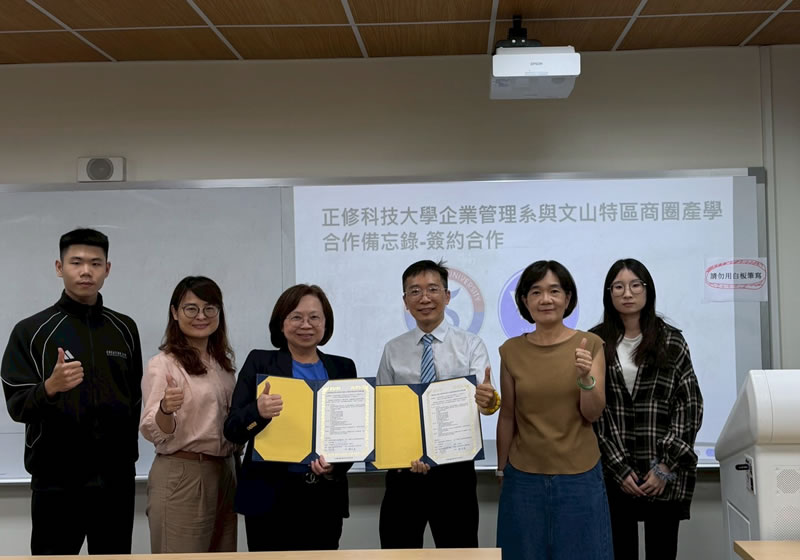 跨界強強聯手！正修企管與文山特區商圈簽署MOU 數位行銷與AI導入助店家地方創生