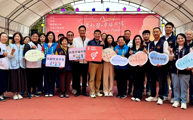 苗栗縣慶祝國際婦女節　   「女栗和聲．幸福共鳴」展現女性力量