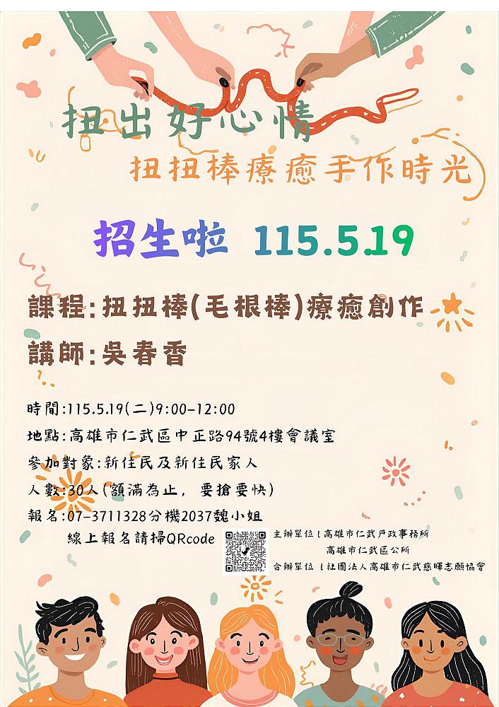 免費手作課程招生　仁武戶所、區所攜手邀新住民「扭」出好心情