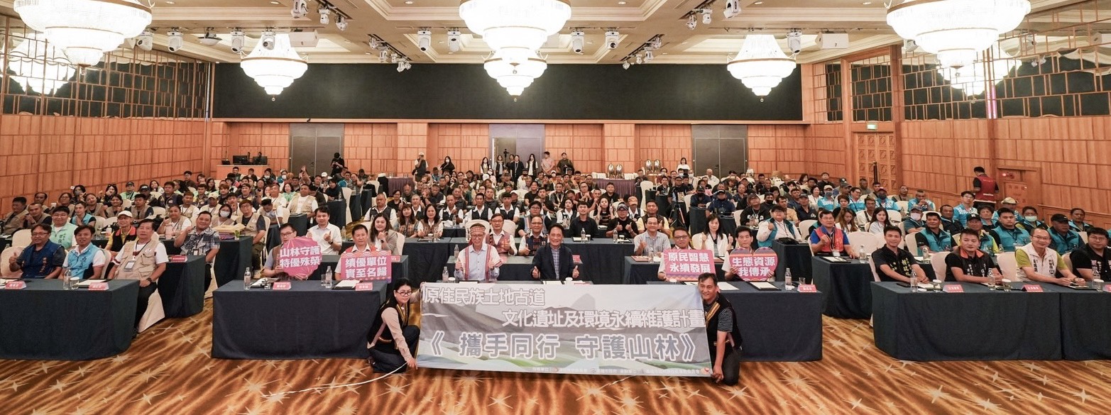 原民會舉辦115年土地永續計畫教育研習暨114年度評鑑頒獎典禮 與族人共同守護原鄉山林