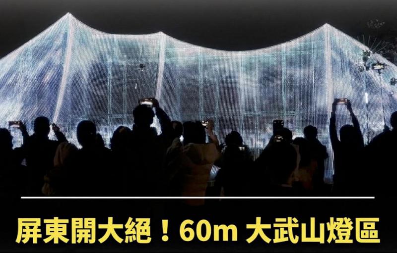 2026 屏東燈節盛大登場:大武山藝術主燈震撼亮相,串聯四大燈區點亮國境之南